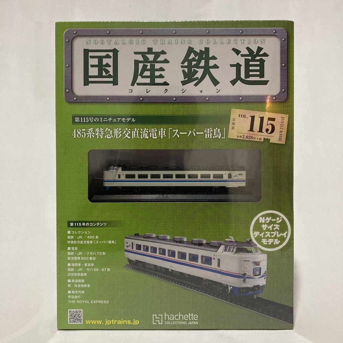 未開封 アシェット 国産鉄道コレクション 485系特急形交直流電車「スーパー雷鳥」 vol.115 Nゲージサイズ ディスプレイモデ