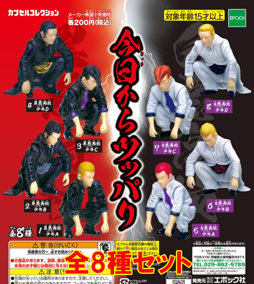 Amazon.co.jp: 今日からツッパリ 全8種フルコンプ ガチャ: ミュージック