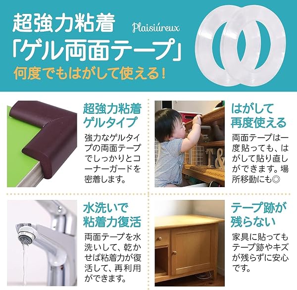 【保育士推薦×ひよこクラブに掲載】コーナーガード 全長6M 水洗いで貼り直せるゲルテープ【国際検査済】ベビーガード コーナークッション L型8個 セット ケガ防止 安全対策 plaisiureux(プレジュール) (メープル) - 5