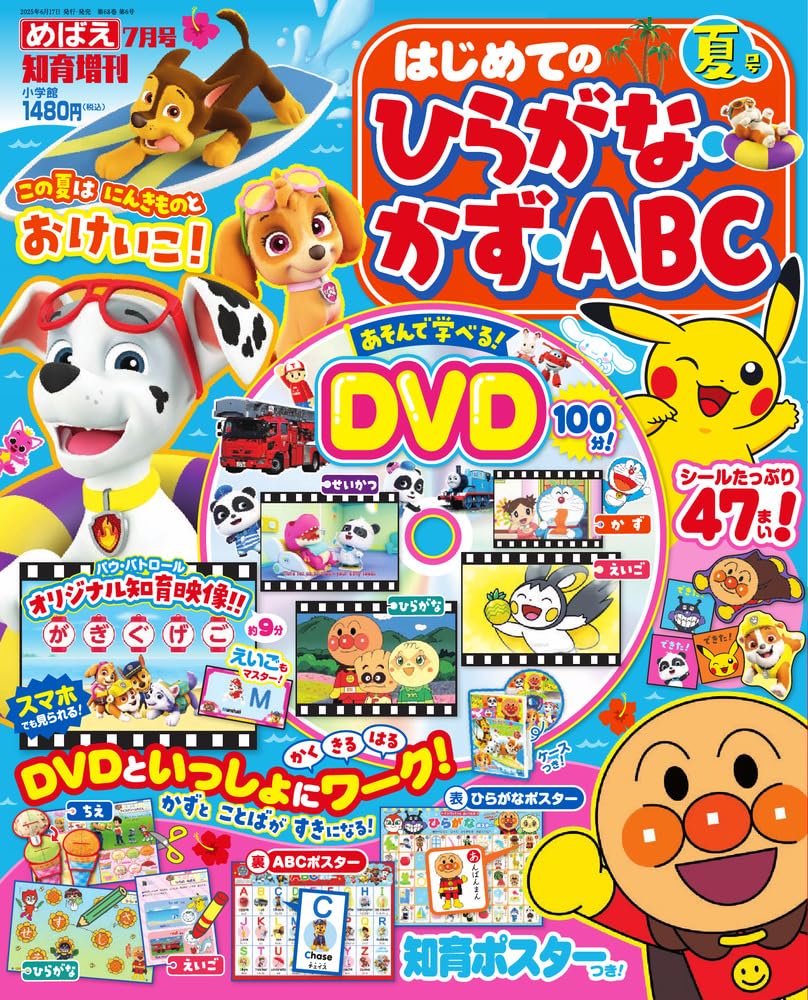 Amazon.co.jp: はじめての ひらがな・かず・ABC 夏号 : 本