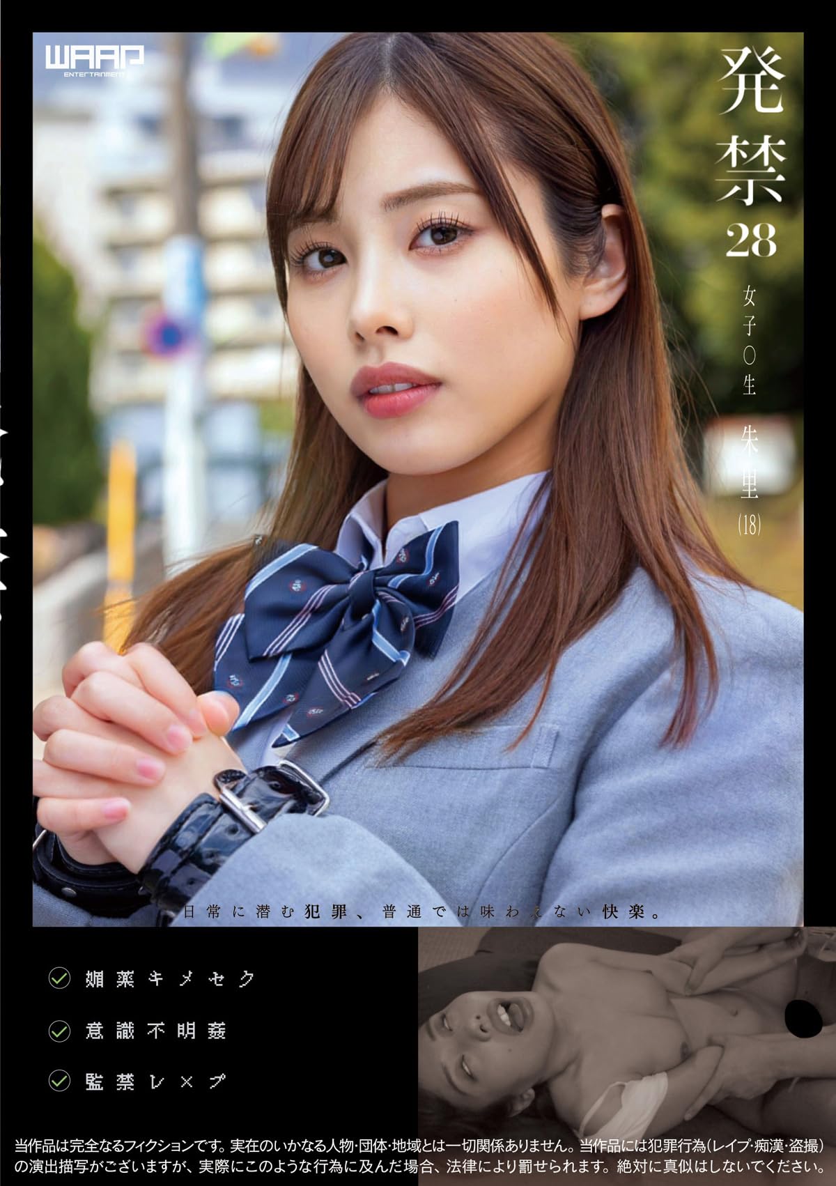発禁少女 裏ビデオ Amazon.co.jp: 発禁28 女子〇生 朱里（18） ワープエンタテインメント [DVD] : 朱里, 直美: DVD