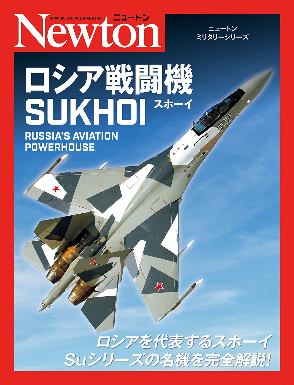 ロシア空軍 スホーイ Su-30SM Su-25 2枚セット ロシア空軍 スホーイ Su