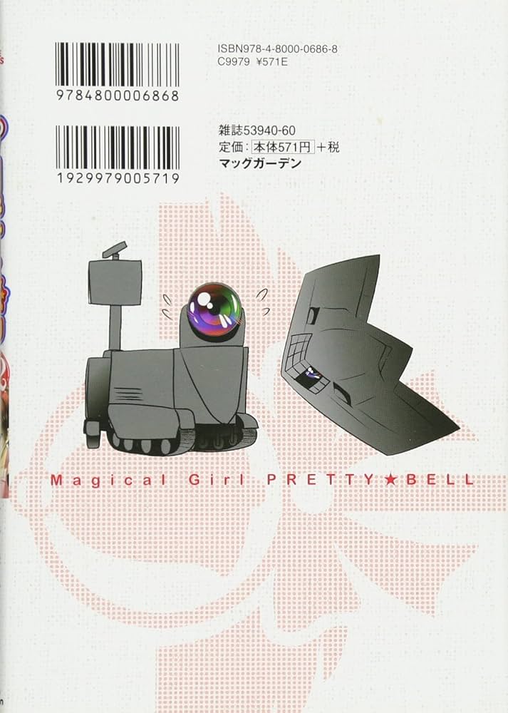 魔法少女プリティ☆ベル 22 (BLADEコミックス) | KAKERU |本