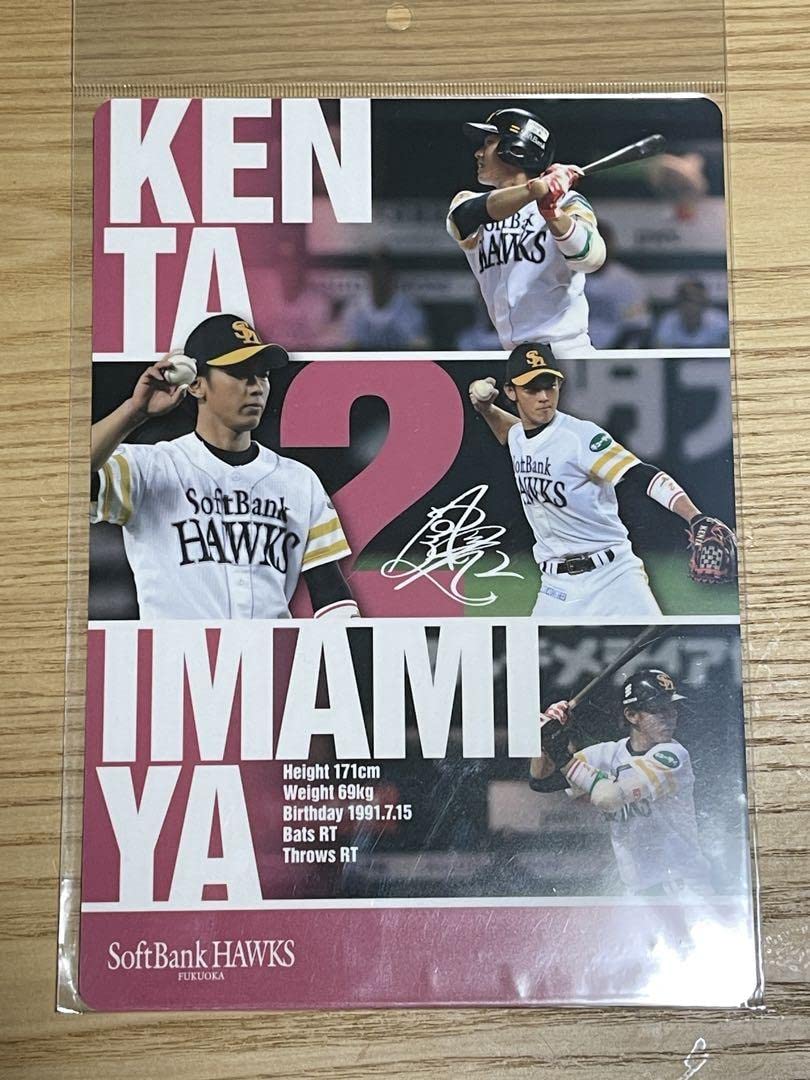 Amazon.co.jp: 今宮健太 応援タオル&下敷セット 福岡ソフトバンク
