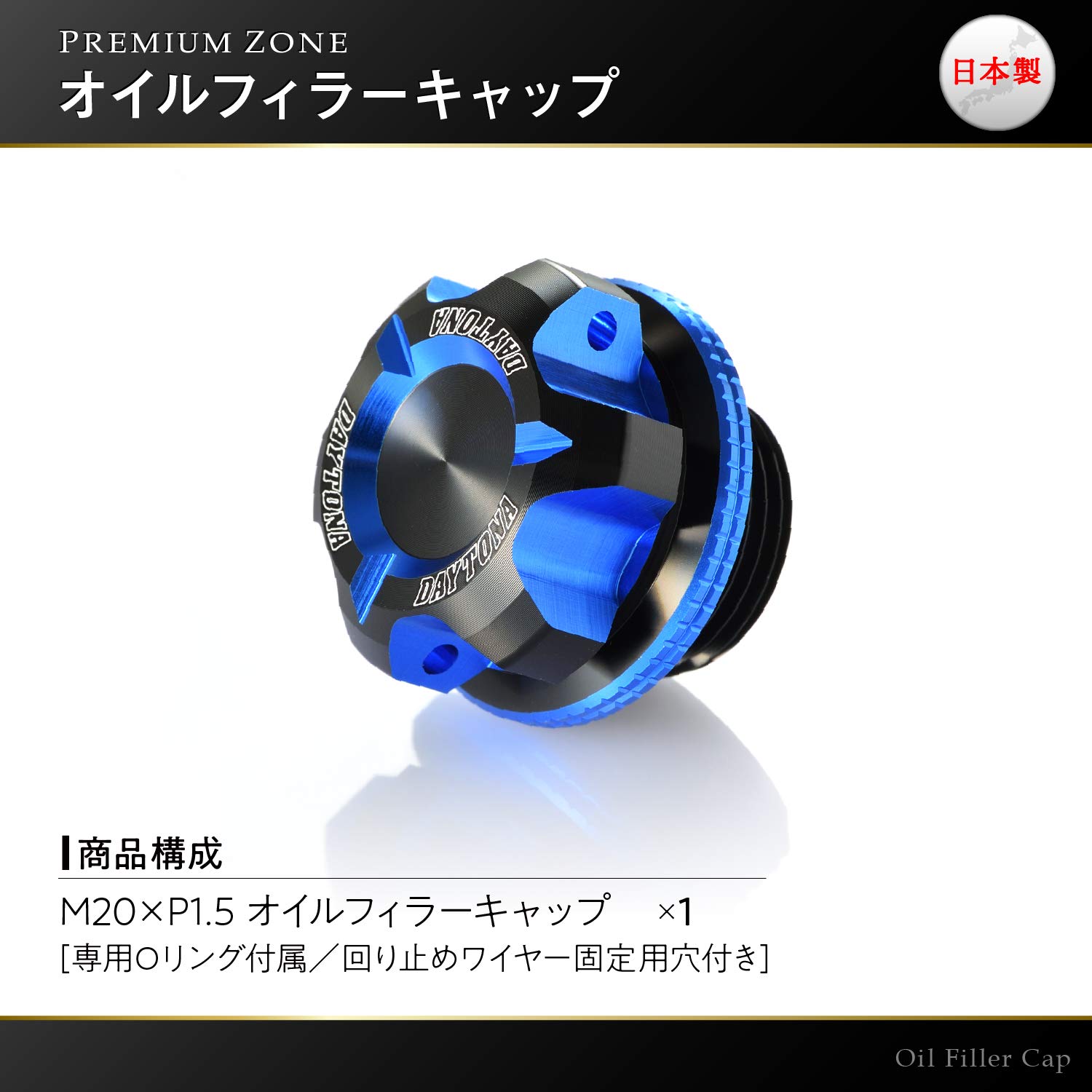 アイ☆さん　専用 楽天市場】デイトナ 91886 PREMIUM ZONE オイルフィラーキャップ