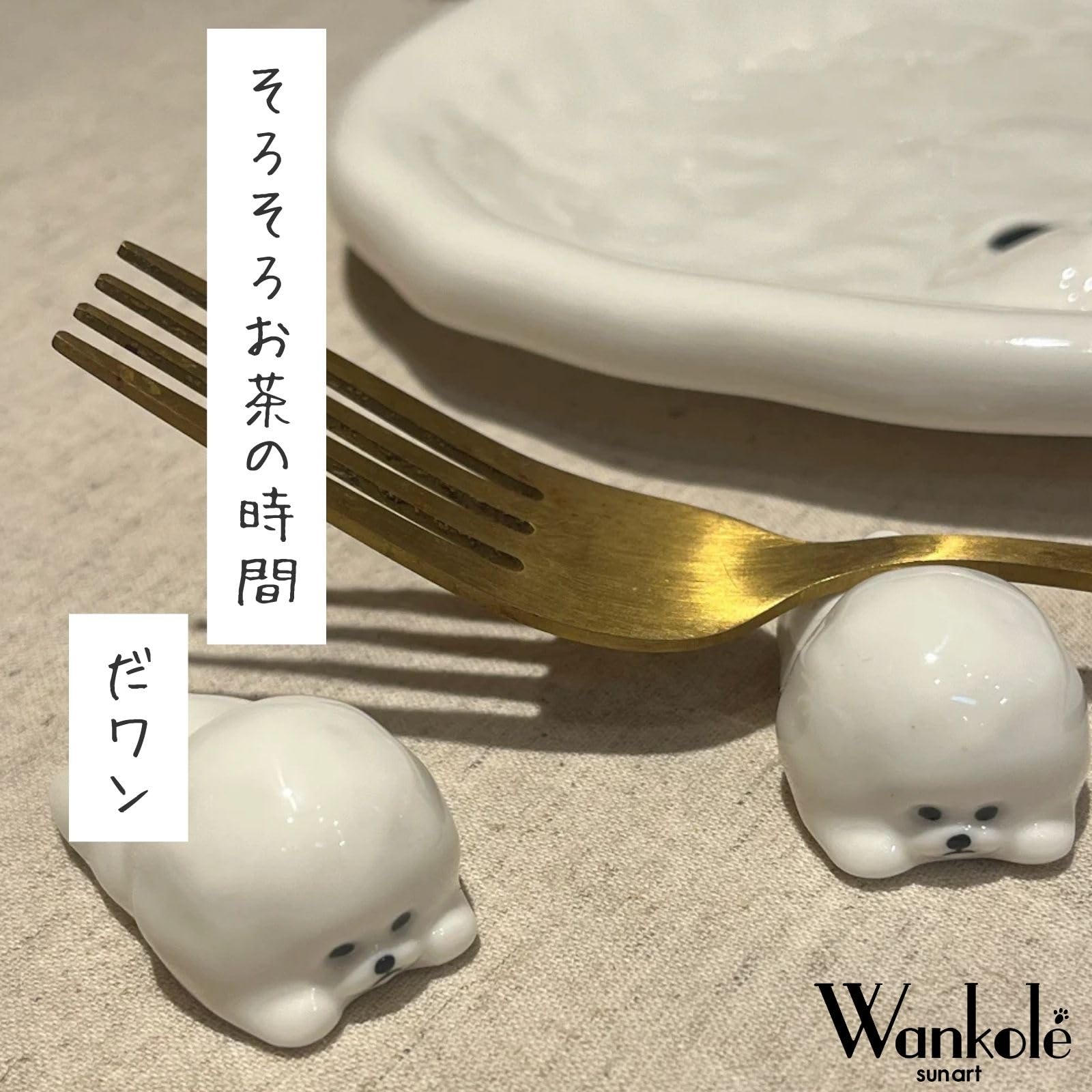 Amazon｜サンアート かわいい食器 箸置き ビションフリーゼ ダイカット