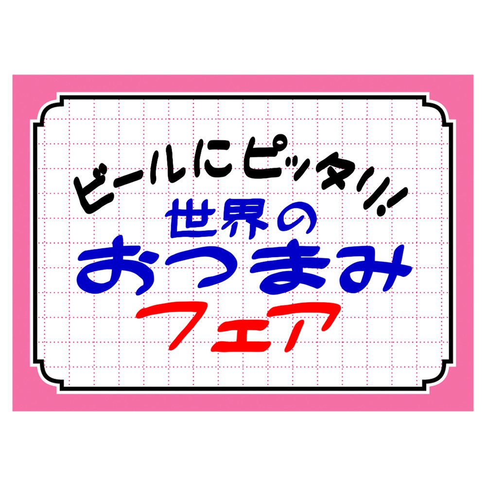 Taka-Jirushi Pop Paper, 16-4272, Pink Frame, Small, 50 Sheets