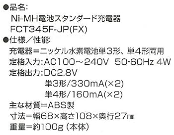 Amazon | 富士通 ニッケル水素充電器(単3・単4形両用) 【過充電