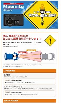 ユピテル　マエミテ　Maemite FCW-L1 車両用セキュリティカメラ 送料無料】FCW-L1 ユピテル 衝突警報システム Maemite(マエミテ