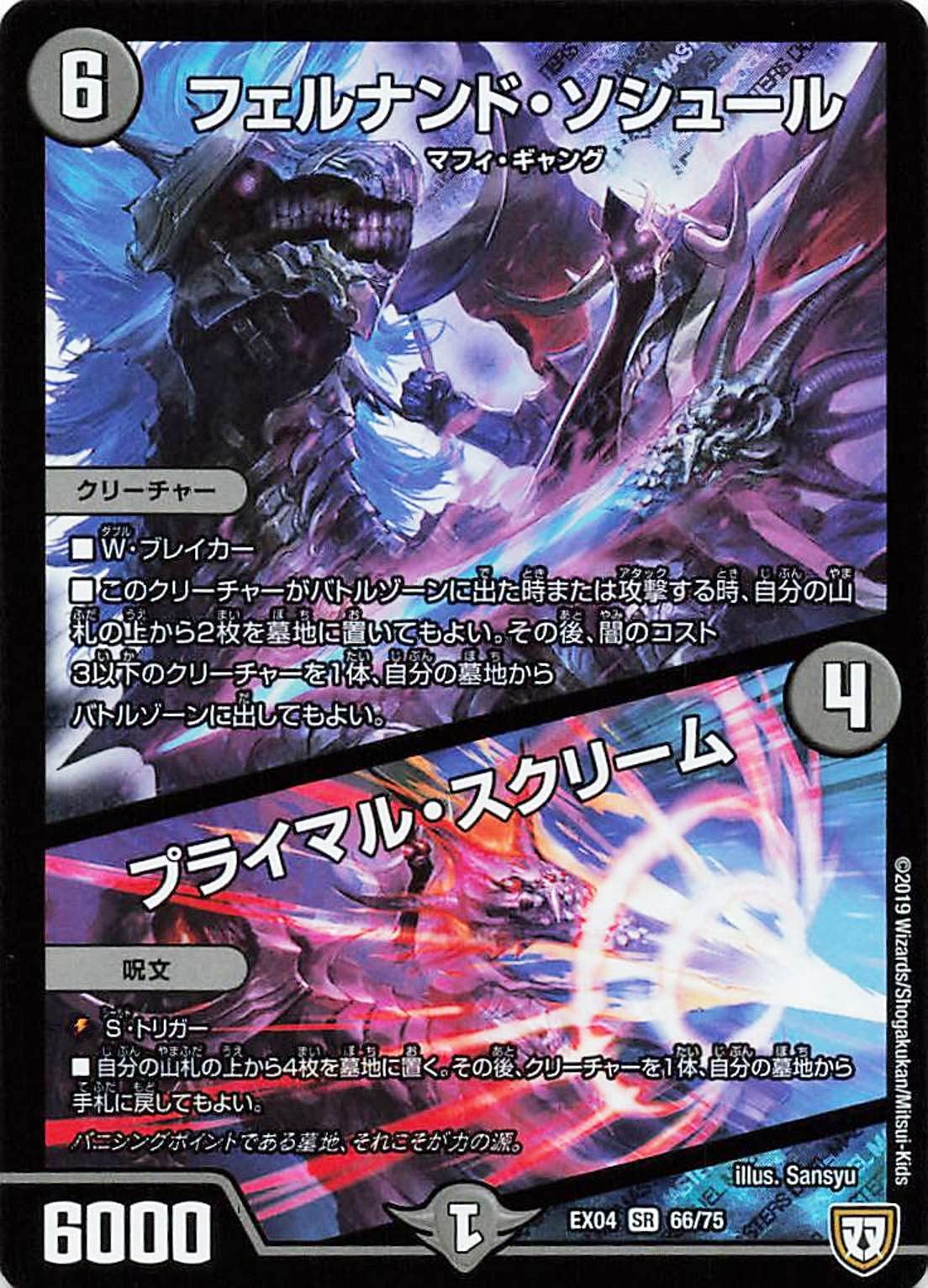 Amazon.co.jp: デュエルマスターズ EX04 66/75 フェルナンド