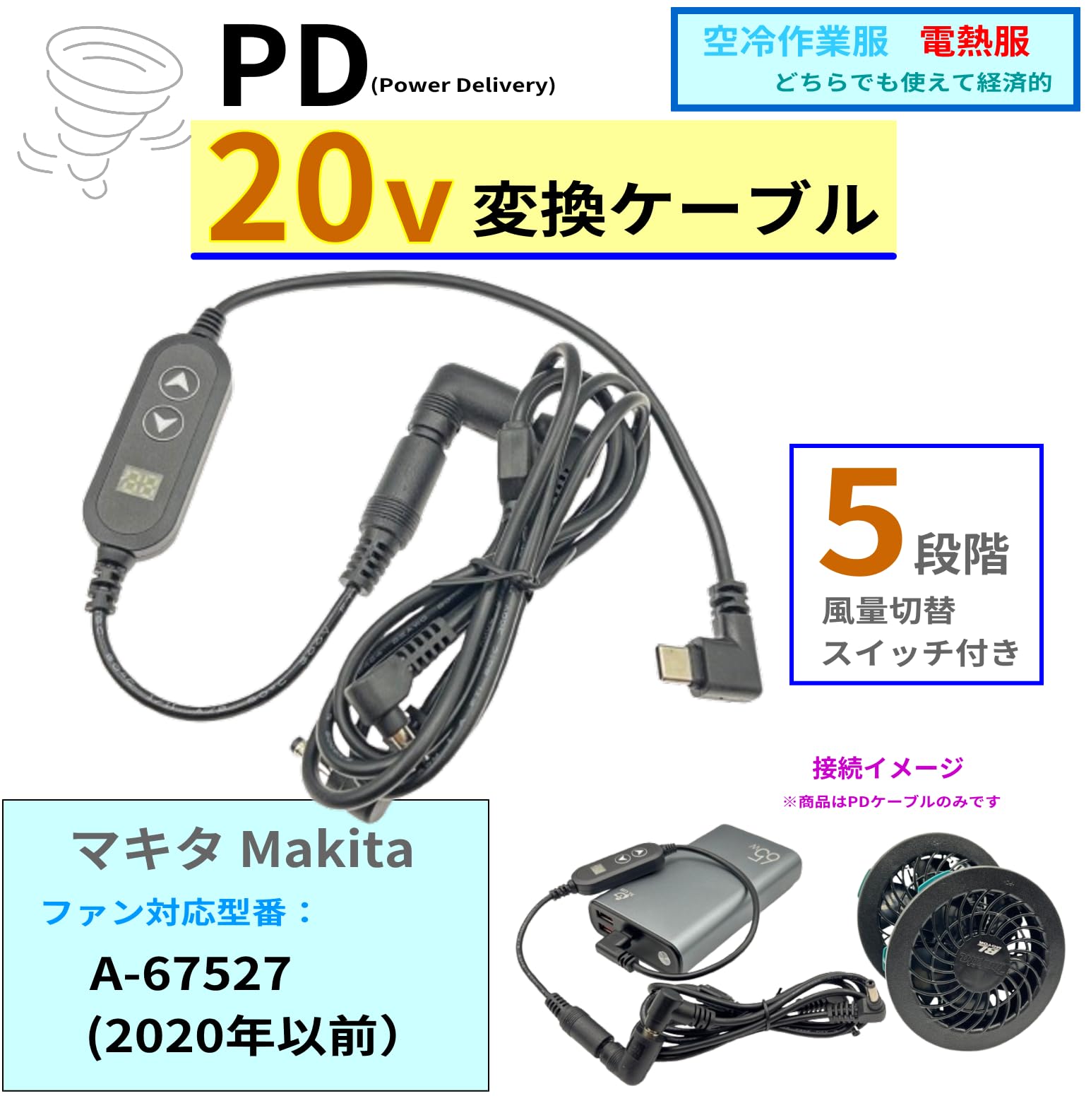 【ヒロッキン？！】バートル 19V 完動品 2個 充電ケーブルセット 楽天市場】バートル空調服充電ケーブルの通販