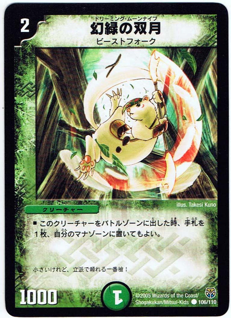 Amazon.co.jp: 【シングルカード】幻緑の双月 106/110 （デュエル