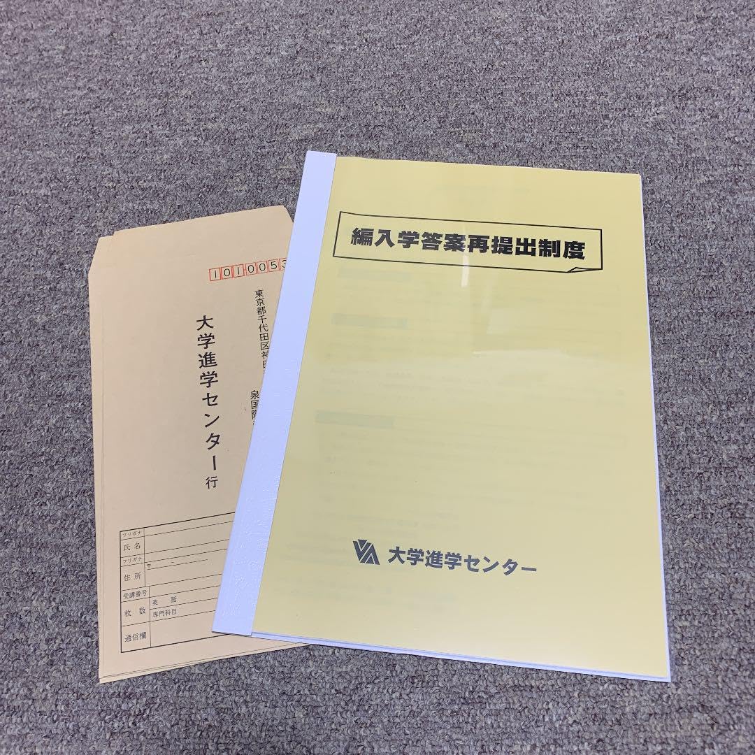大学編入通信添削講座オリジナルテキスト面接対策DVD付 編入学】大学編入通信添削講座オリジナルテキスト面接対策DVD付 【公式