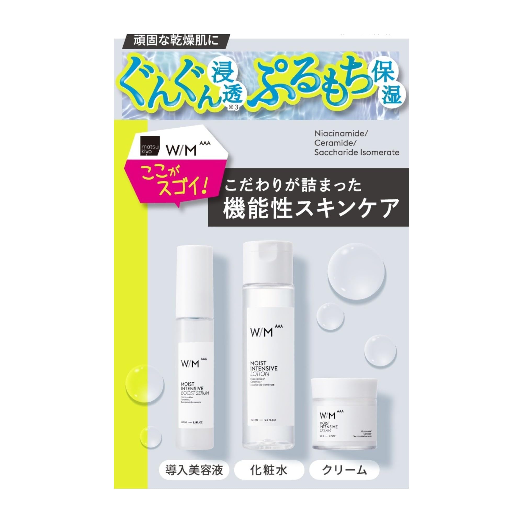 Amazon | マツキヨ ウィズ メソッドトリプルA モイストインテンシブ