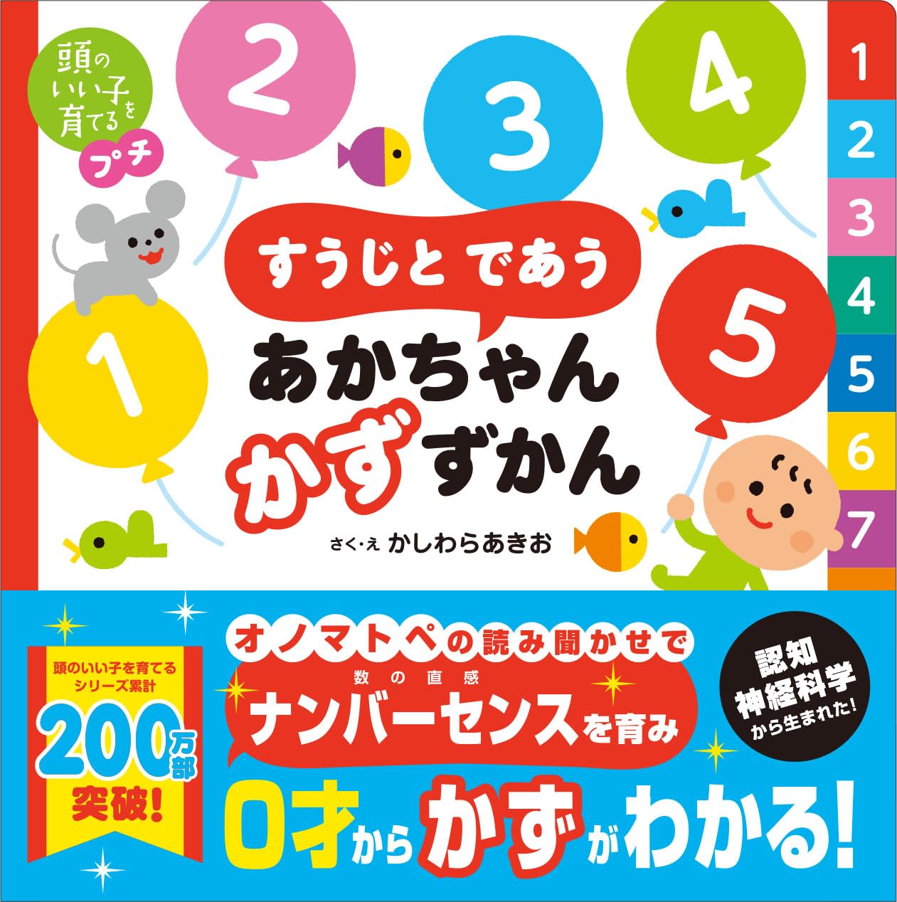 頭のいい子が育つ あそび図鑑 頭がいい子を育てる 8つのあそびと5つの習慣 | 篠原 菊紀 |本