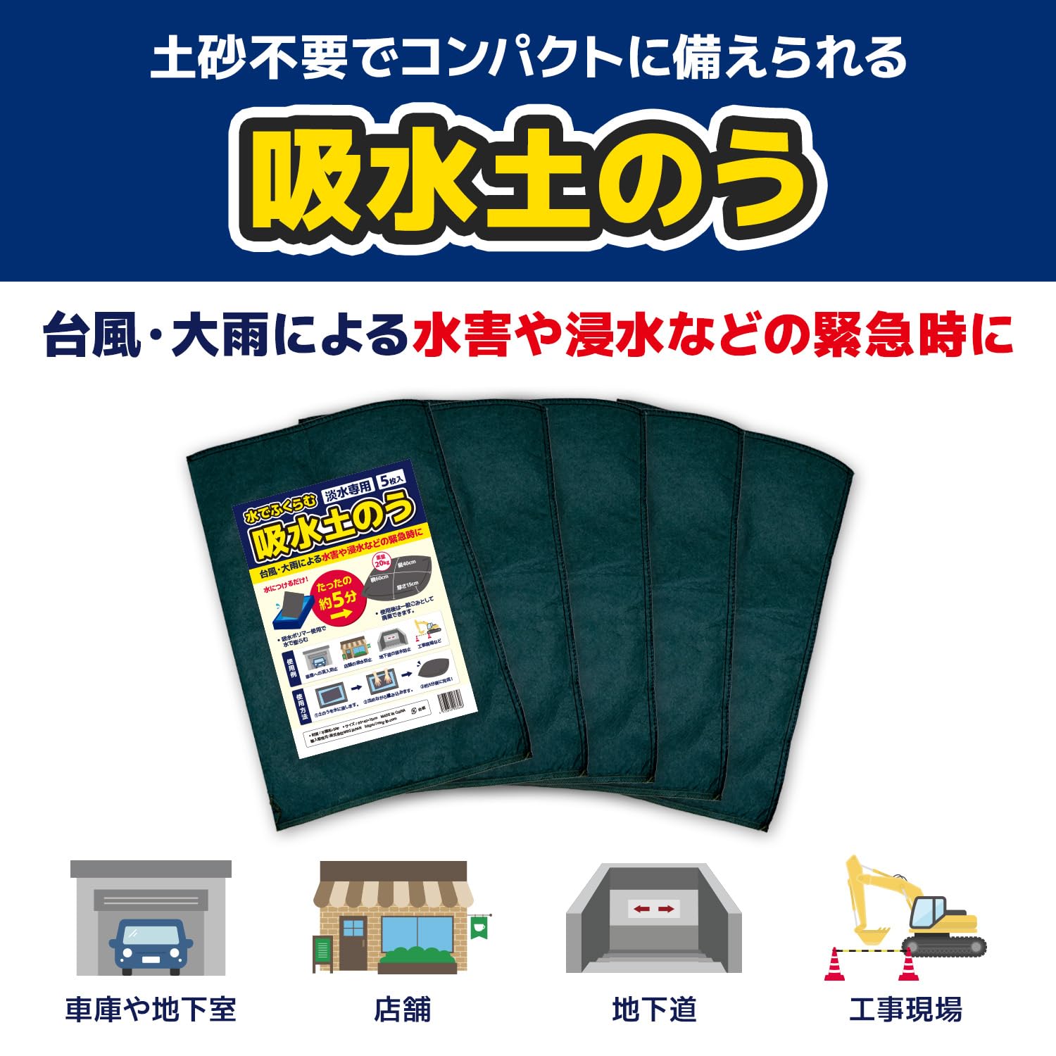 Amazon.co.jp: [MRG] 吸水土のう 5枚入り 水で膨らむ 災害 浸水 津波