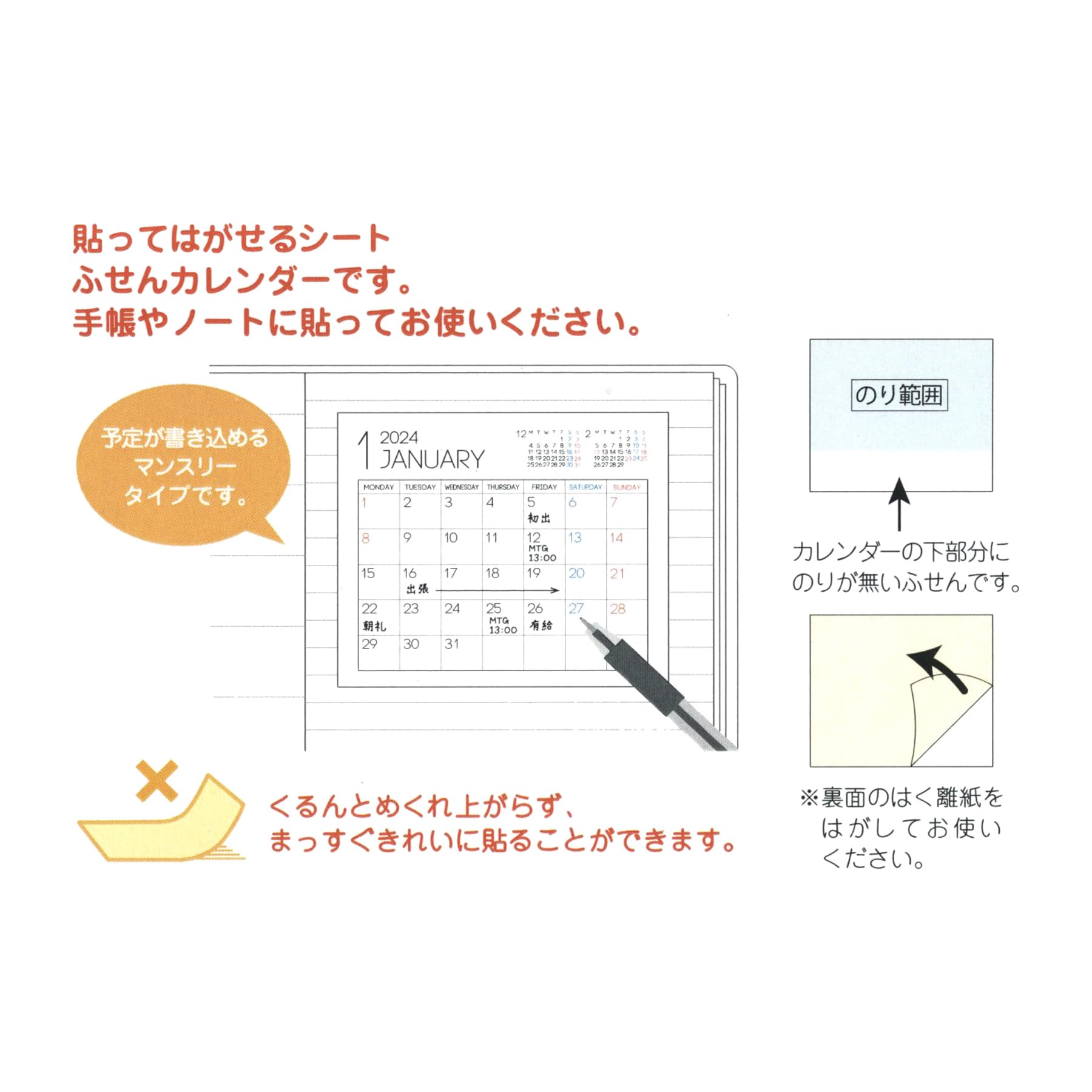Amazon | 2024年 シートふせん カレンダーM【書込シンプル】 X-459