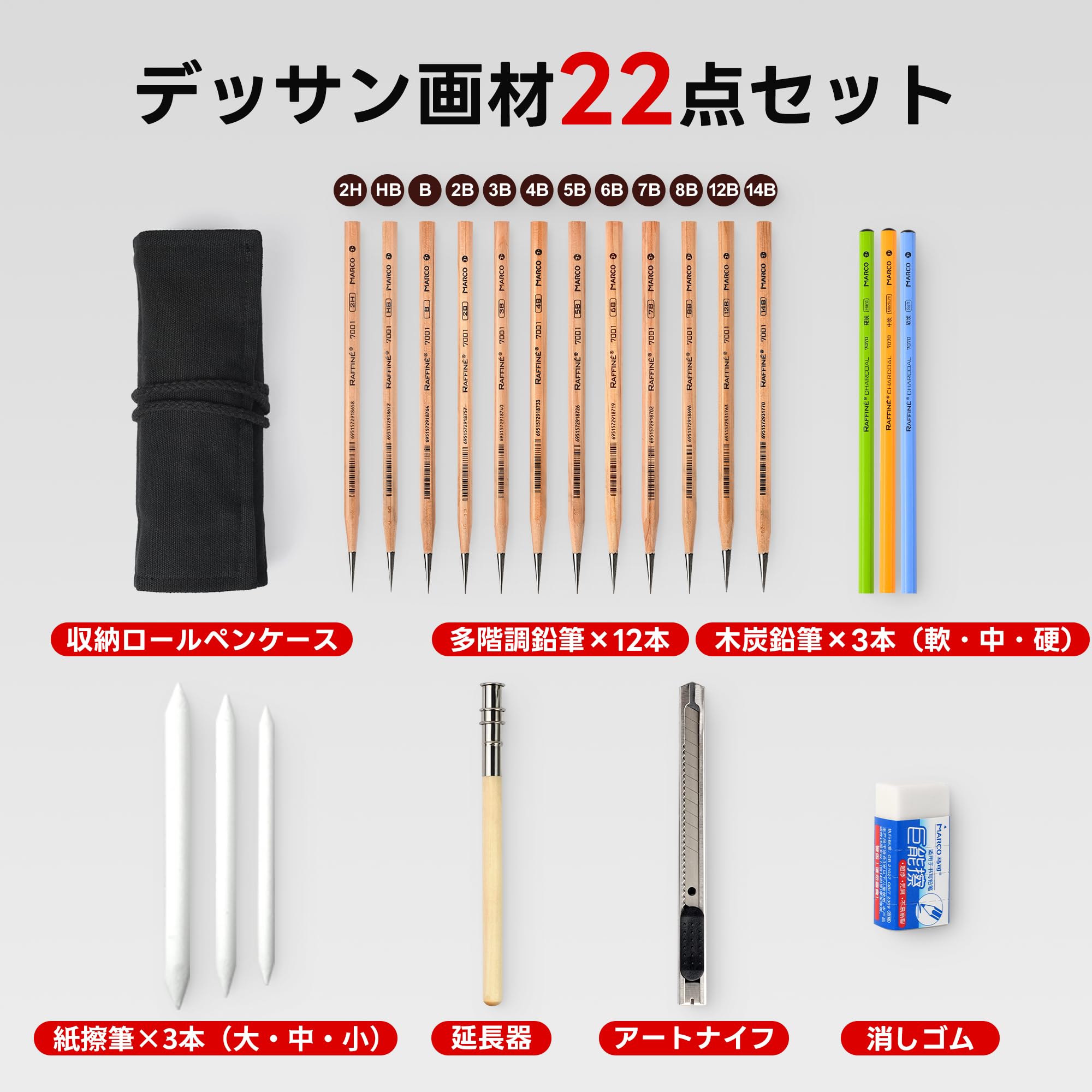 Amazon.co.jp: MARCOスケッチ鉛筆セット 22点セット、12本デッサン鉛筆