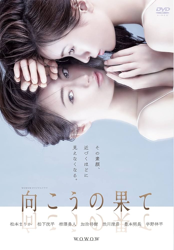 WOWOWオリジナルドラマ 向こうの果て DVD-BOX〈4枚組〉 Amazon.co.jp: WOWOWオリジナルドラマ 向こうの果て DVD-BOX