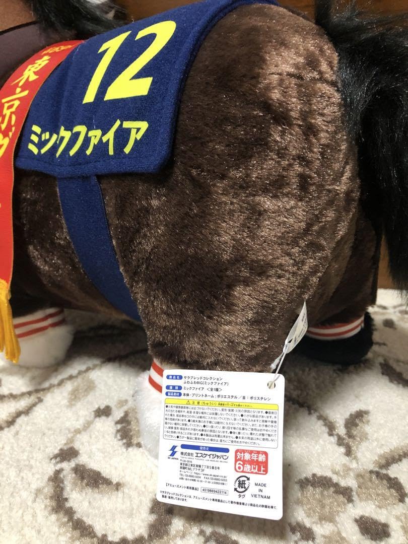 Amazon.co.jp: ミックファイア ぬいぐるみ BIG サラブレッド