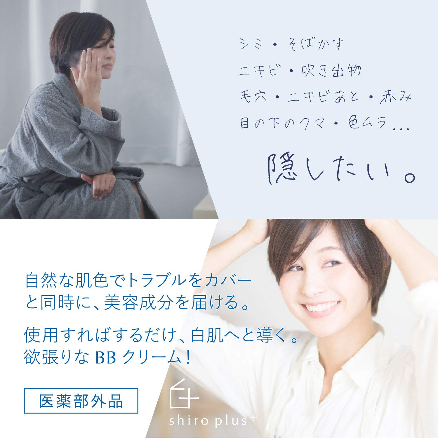 Amazon.co.jp: 美白 保湿 BBクリーム 【医薬部外品】 シミ そばかす