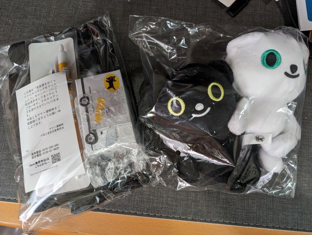Amazon.co.jp: 2024 をおくってクロネコグッズをゲットしよう