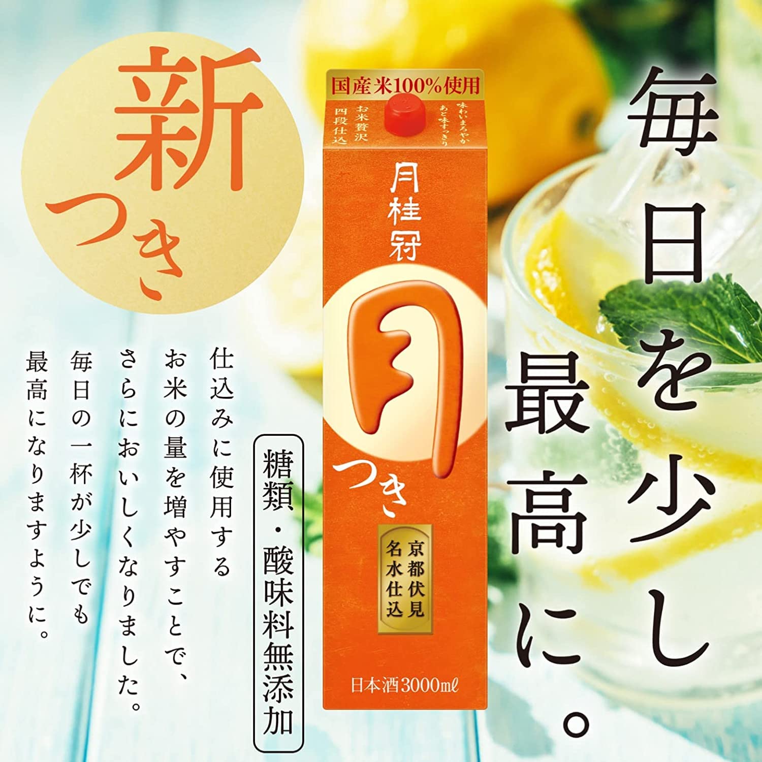 Amazon.co.jp: 【糖類・酸味料/無添加】月桂冠 定番酒つきパック 3L
