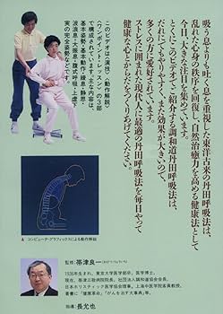 丹田呼吸法　初級編　ビデオ 71tXaBy1YQL._AC_UF350,