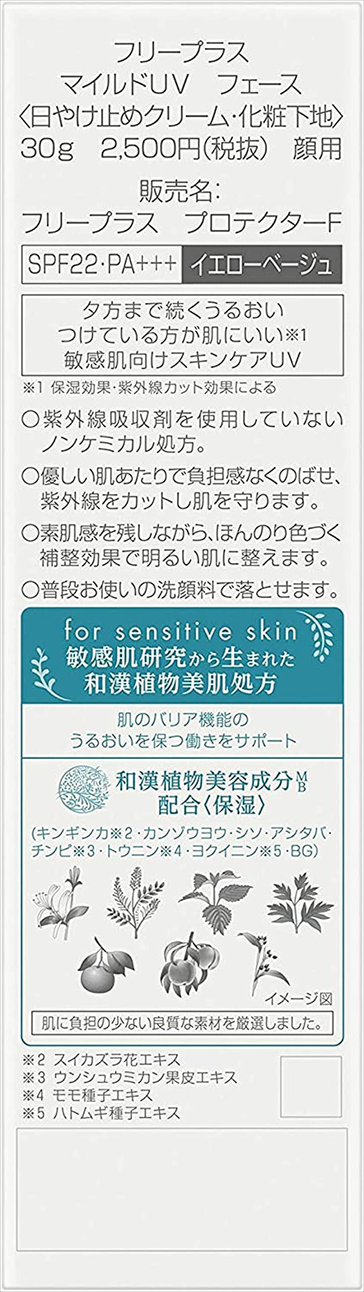 Amazon.co.jp: 【旧型モデル】フリープラス マイルドUV フェース SPF22