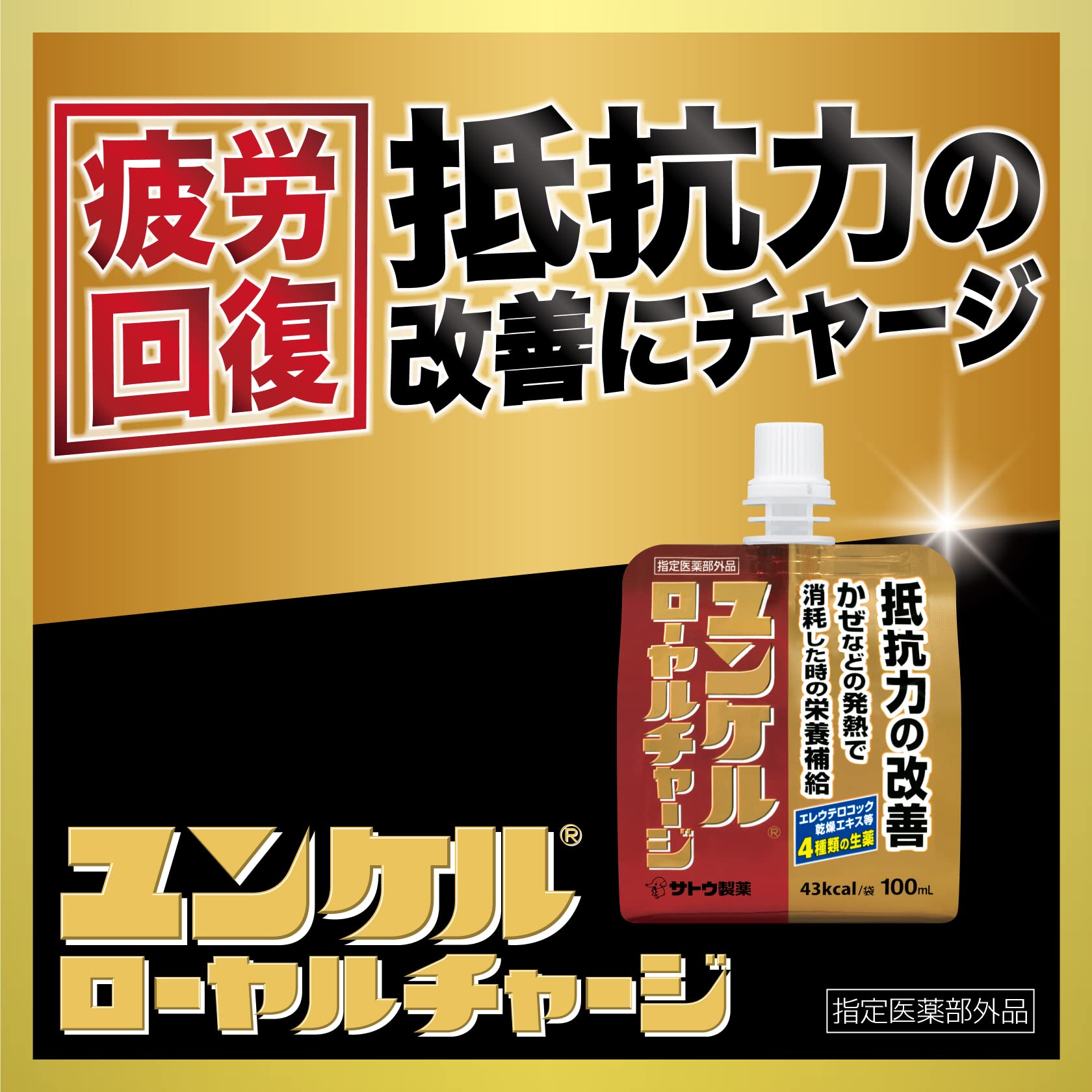 ユンケルローヤルチャージゼリー100mL×6疲労回復