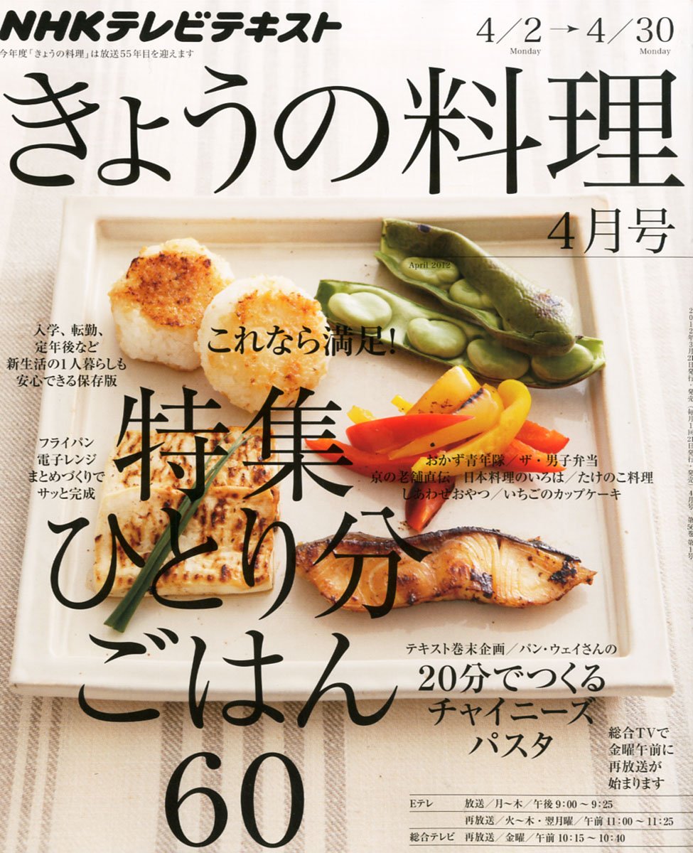Amazon.co.jp: NHK きょうの料理 2012年 04月号 [雑誌] : 本