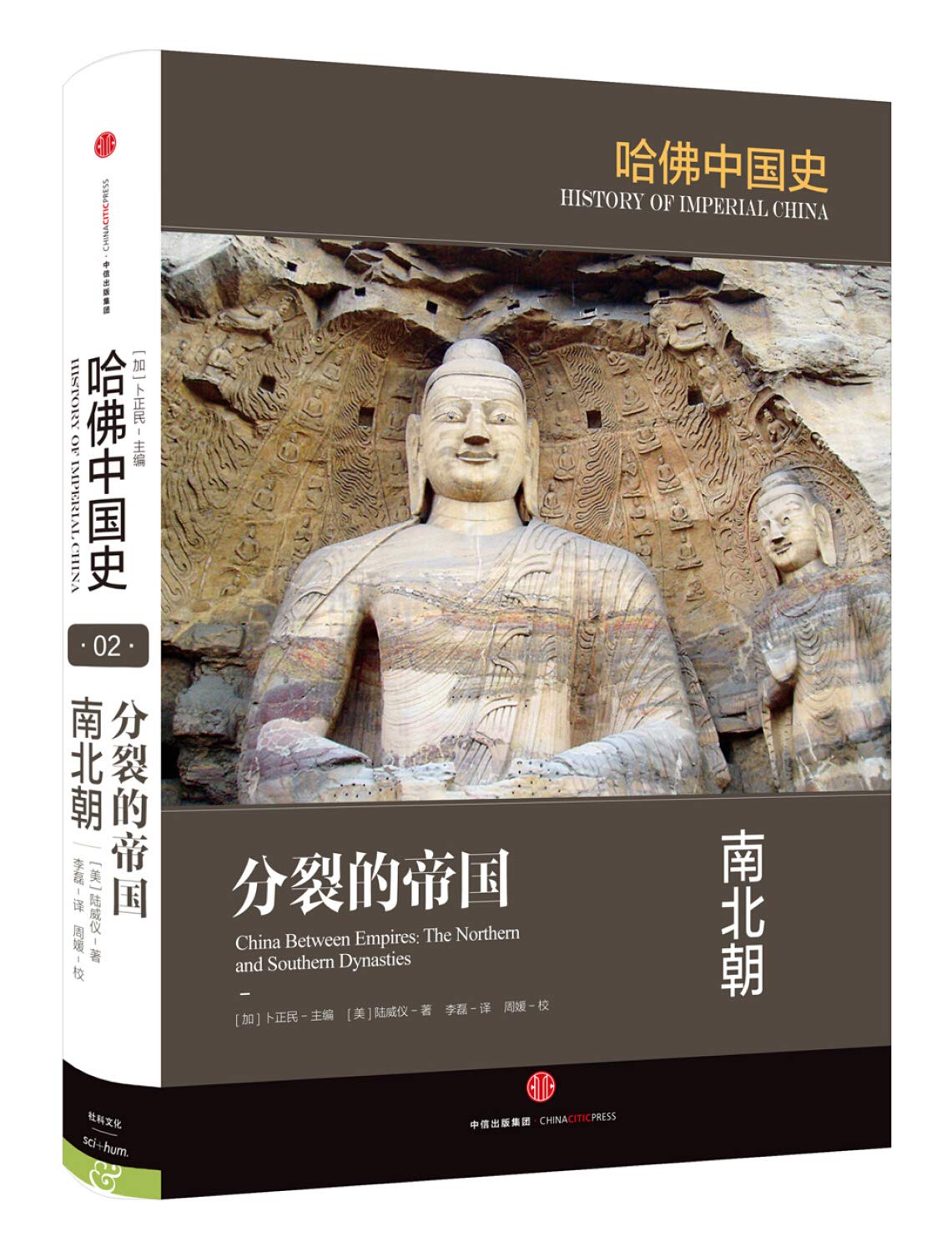 Amazon.com: 分裂的帝国(南北朝)(精)/哈佛中国史: 9787508664354