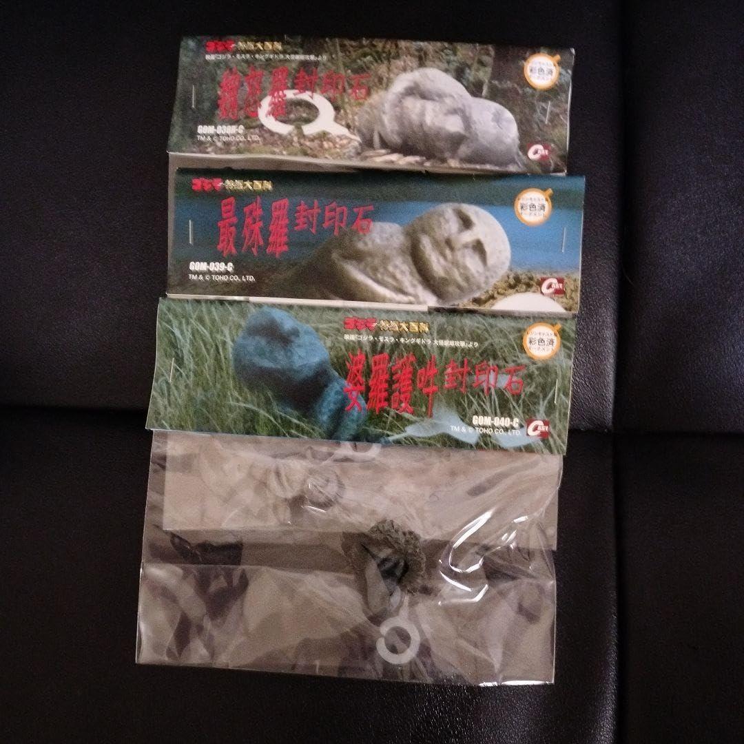 Amazon.co.jp: ゴジラオーナメント特撮大百科 キャスト 護国三聖獣封印