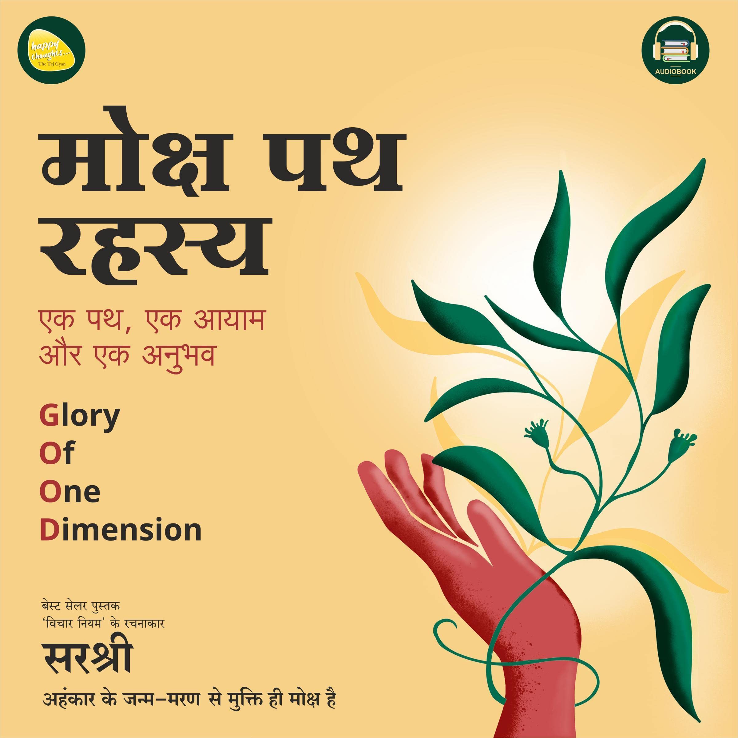 Moksha Path Rahasya [Moksha Path Mystery]