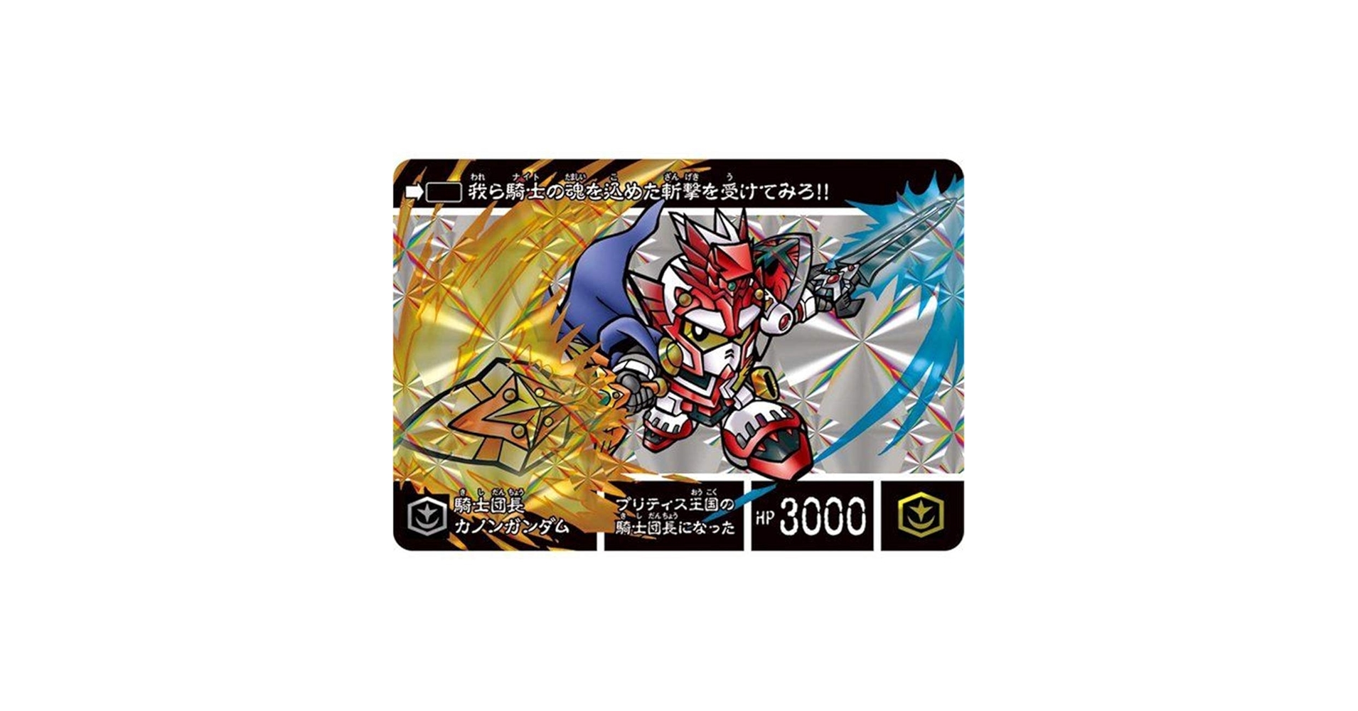 Amazon.co.jp: 新約SDガンダム外伝 騎士王物語 孤島に眠る幻獣