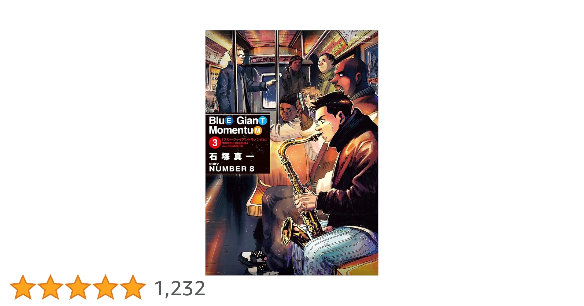 Amazon.co.jp: BLUE GIANT MOMENTUM (3) (ビッグコミックス