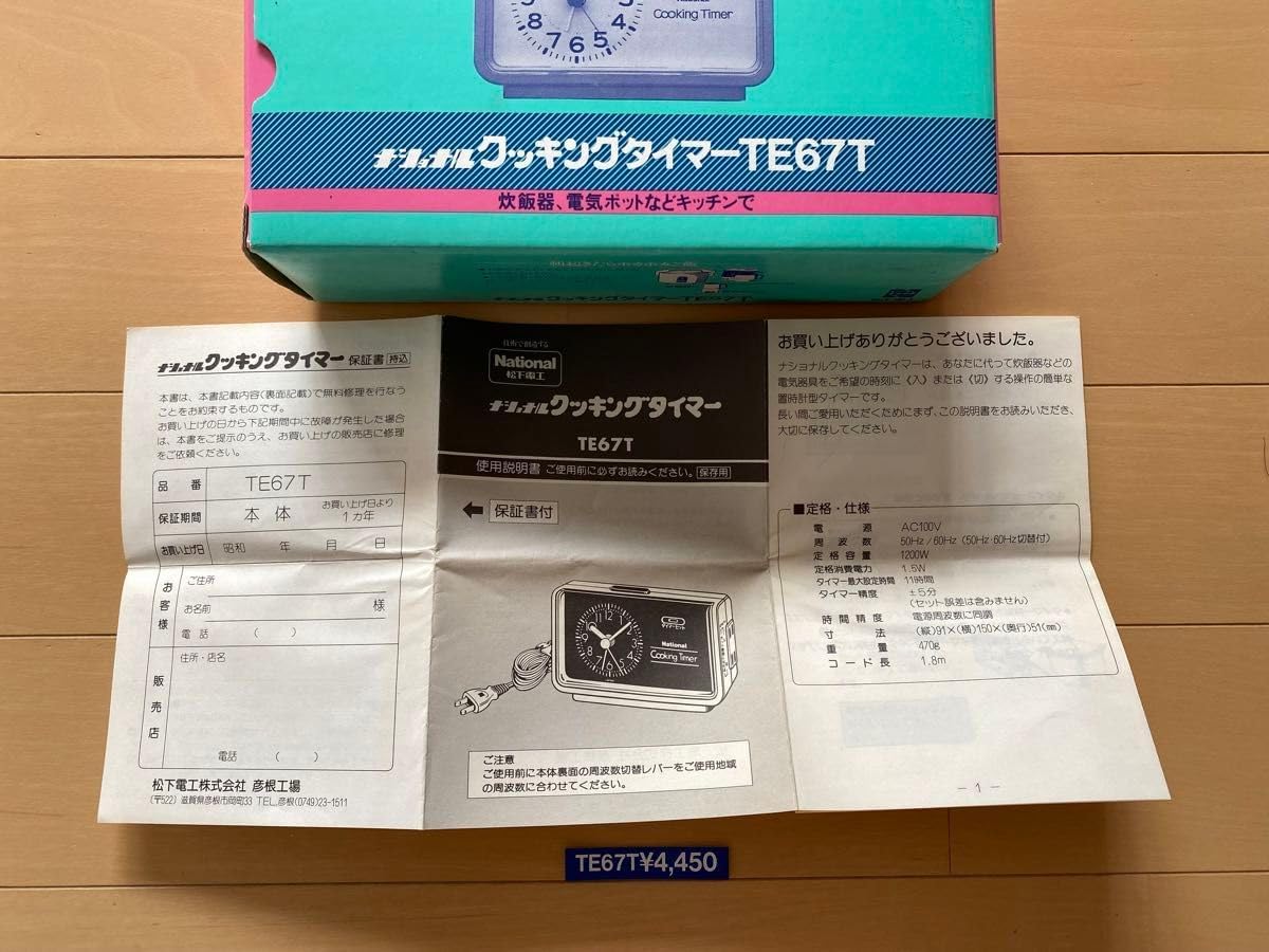 レトロ ナショナル クッキングタイマー TE67T 松下電工 アンティーク