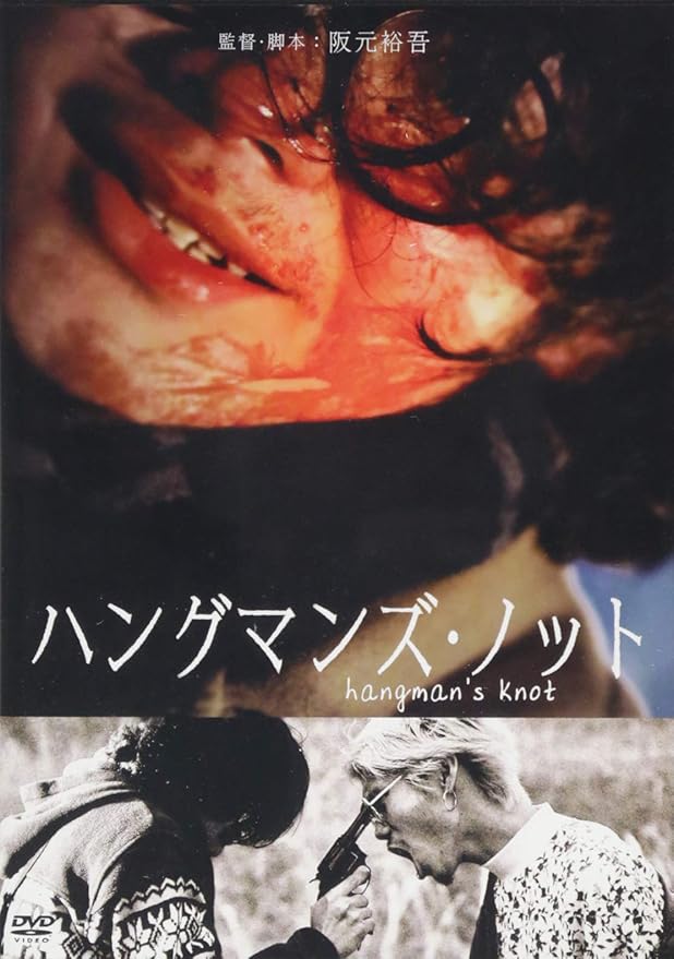 Amazon ハングマンズ ノット Dvd 映画
