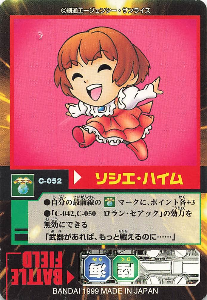 Amazon.co.jp: モビルパワーズブースター2 ソシエ・ハイム C-052
