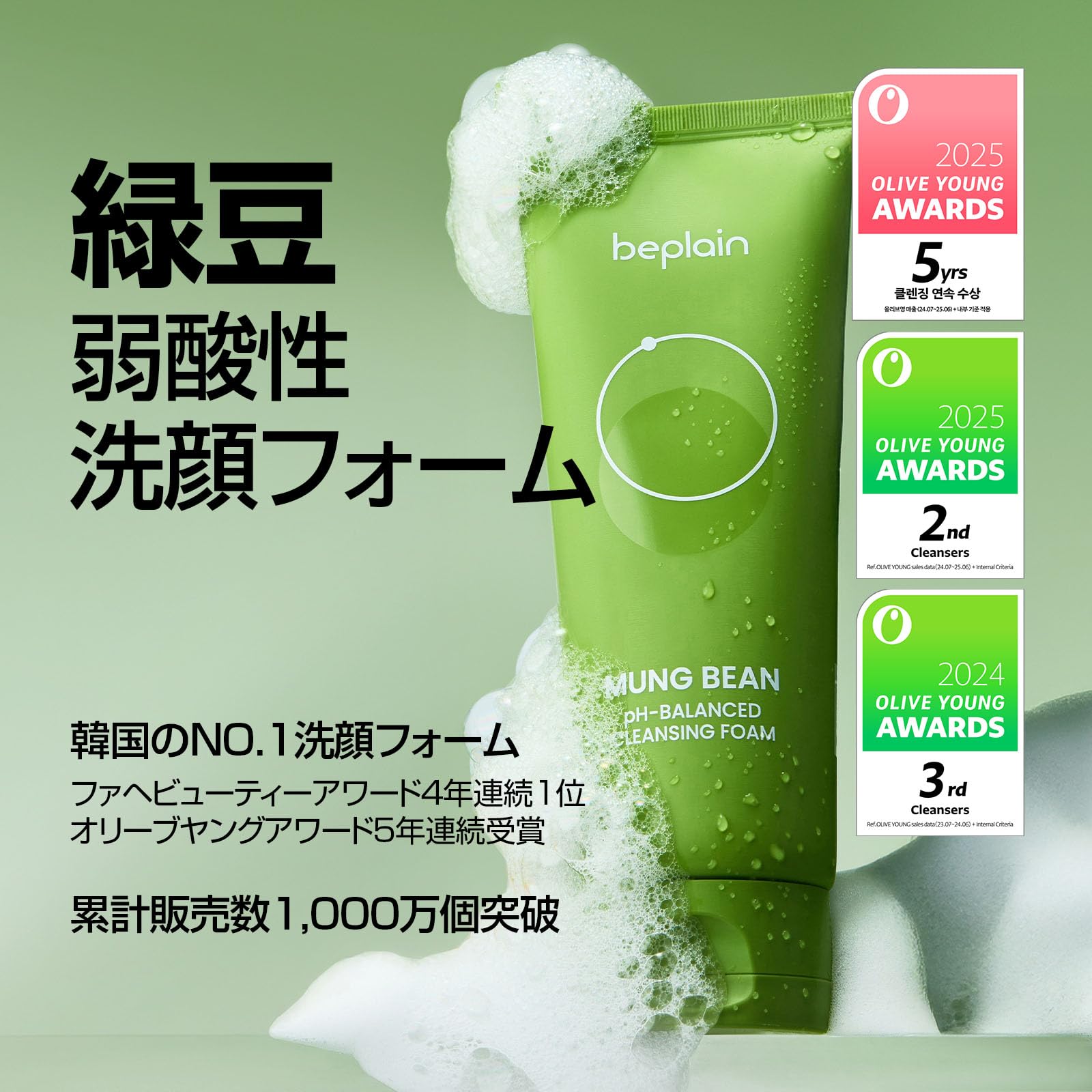 Amazon | 【日本公式】80ml ビープレーン beplain 緑豆 弱酸性 洗顔