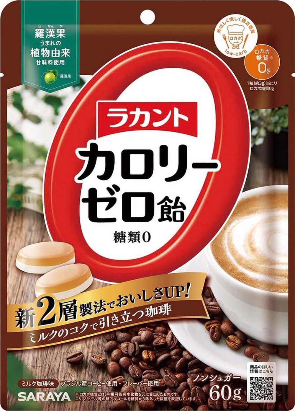 ラカント カロリーゼロ飴 ミルク珈琲味 60g Amazon.co.jp: ラカントカロリーゼロ飴 ミルク珈琲味 : 食品・飲料・お酒