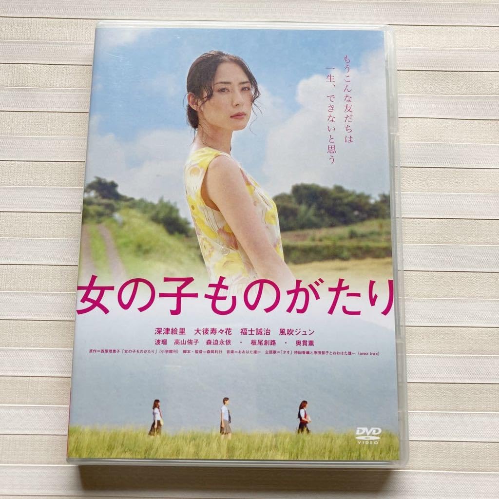 Amazon.co.jp: DVD「女の子ものがたり」 深津絵里 福士誠治 波瑠 賀来