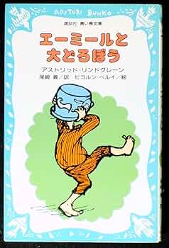 【中古】 エーミールと６０ぴきのざりがに/講談社/アストリッド・リンドグレーン エーミールと60ぴきのざりがに (講談社文庫 り 2-4
