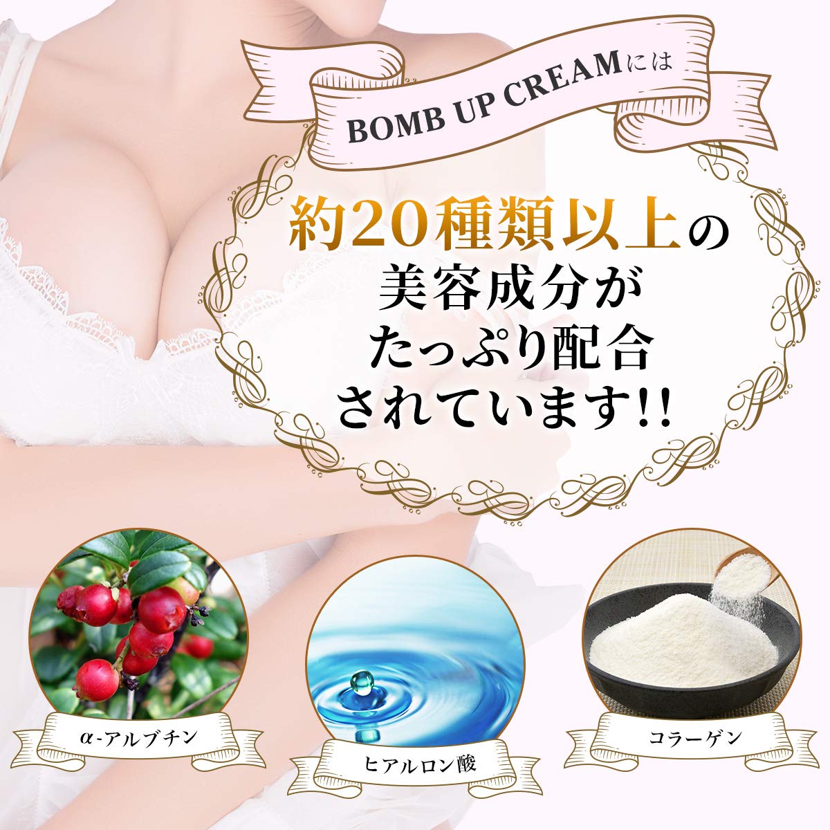 Amazon | 【Brabianca】バストケアクリーム ボムアップクリーム