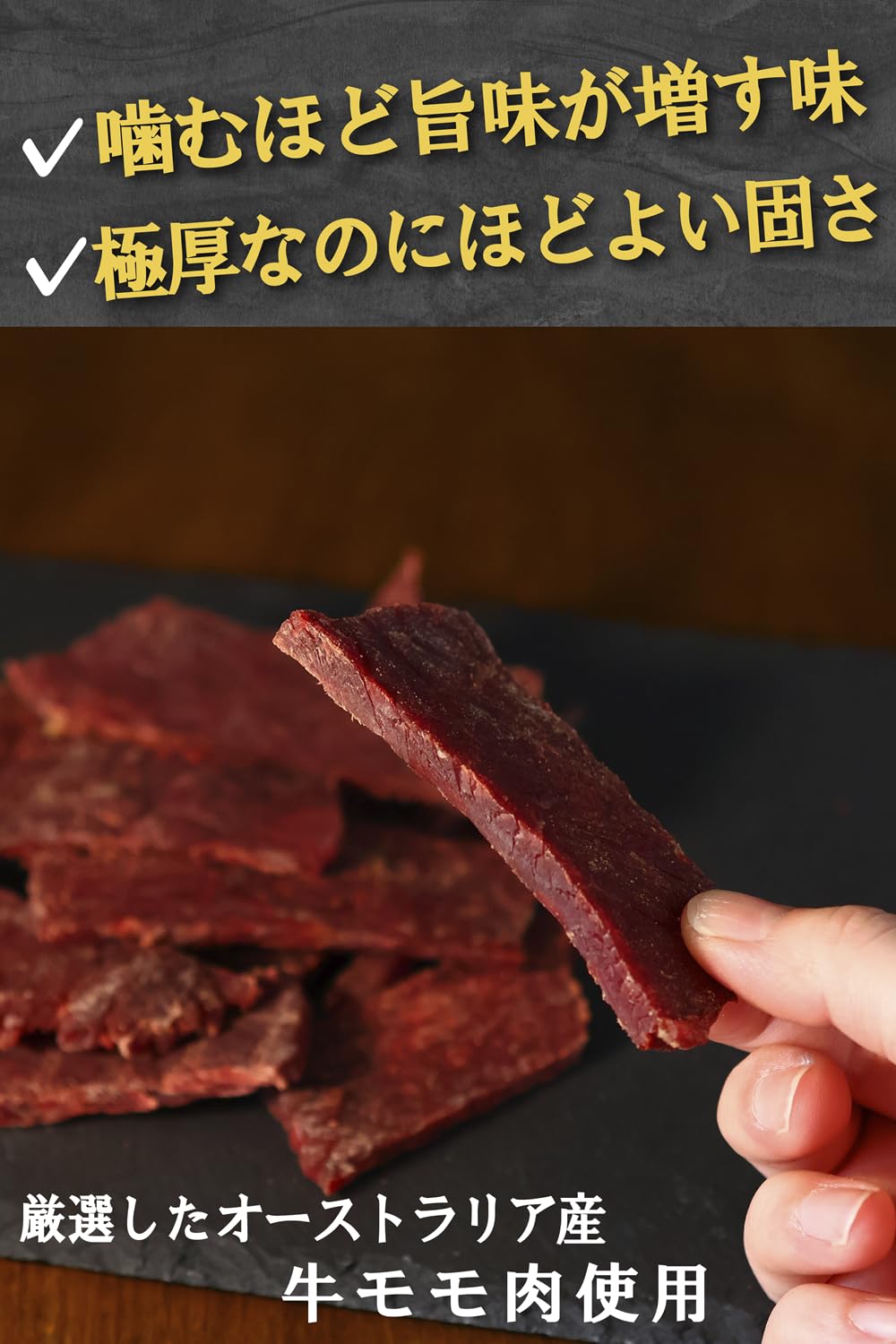Amazon | 厚切りビーフジャーキー極み 150g おつまみ チャック付き