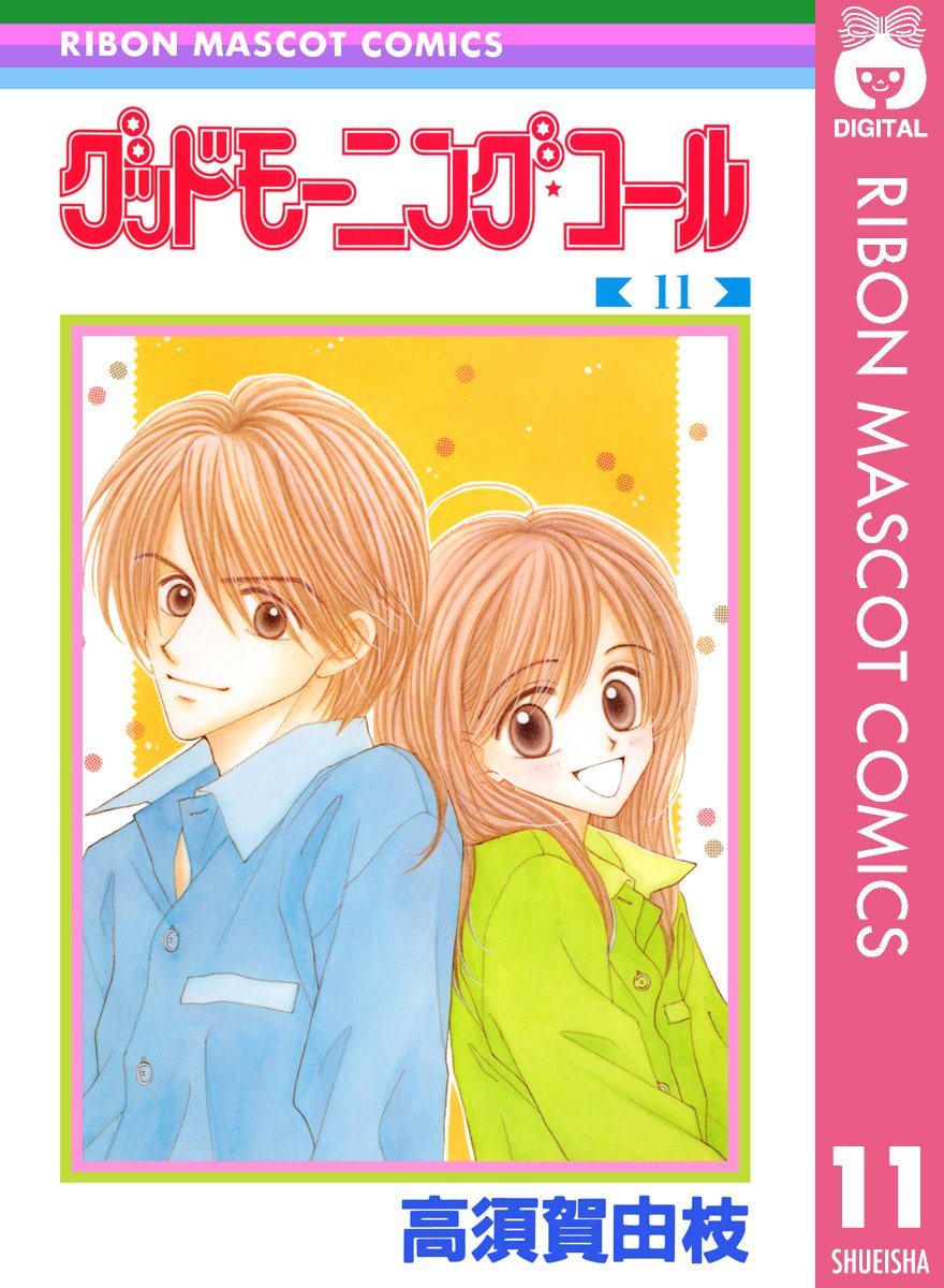高須賀由枝 桜ヶ丘エンジェルズ　りぼん 手帳 応募者全員サービス 高須賀由枝 桜ヶ丘エンジェルズ りぼん 手帳 応募者全員サービス