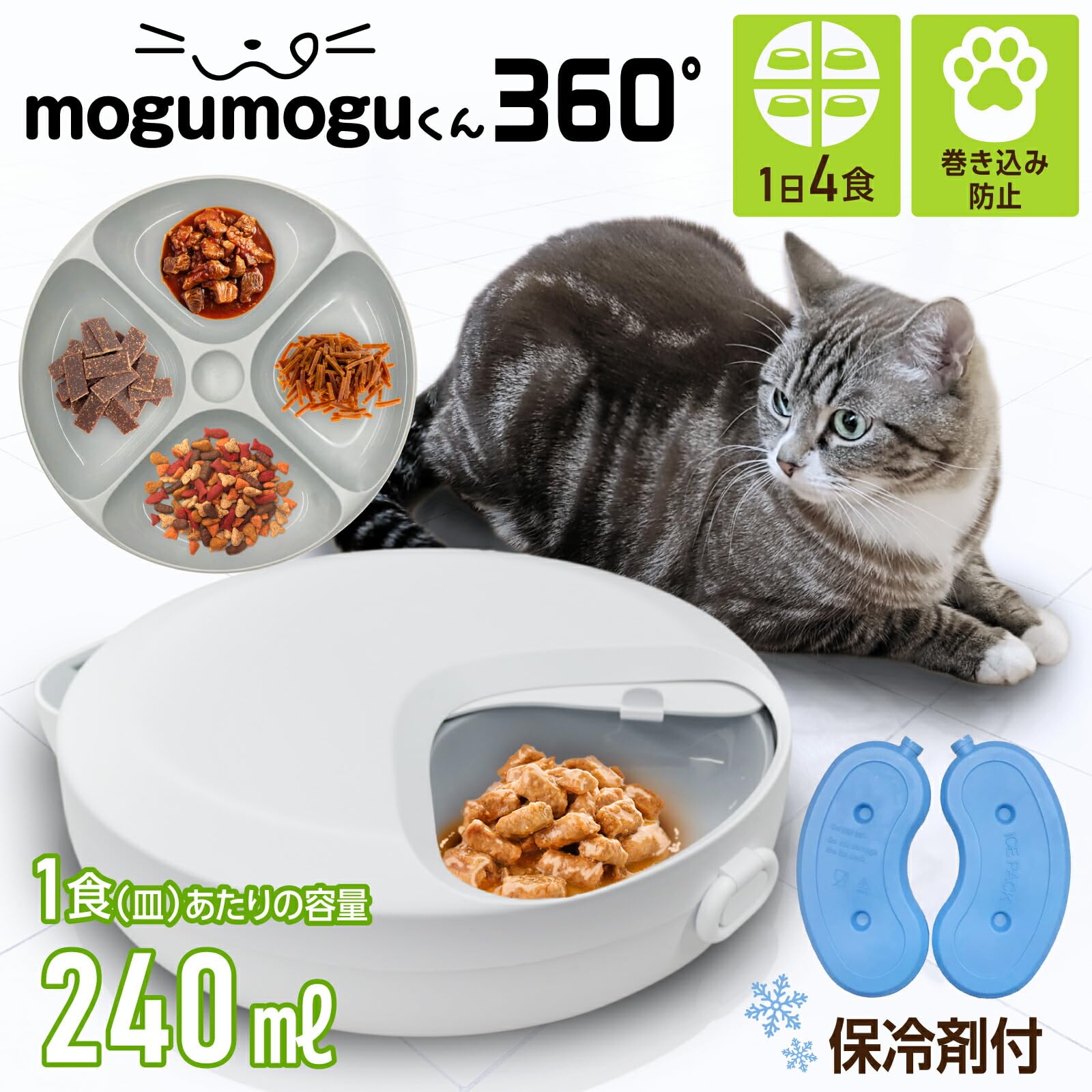 Amazon | penefa mogumoguくん360° 自動給餌器 保冷剤内蔵 ウェット
