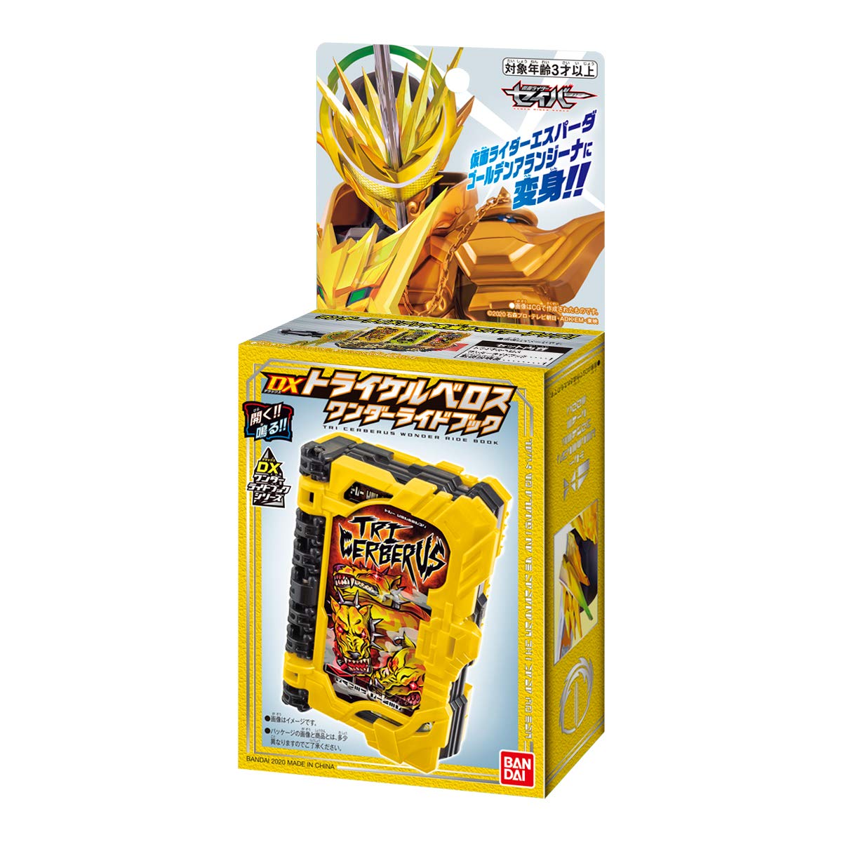 Amazon | [BANDAI] 仮面ライダーセイバー DXトライケルベロスワンダー