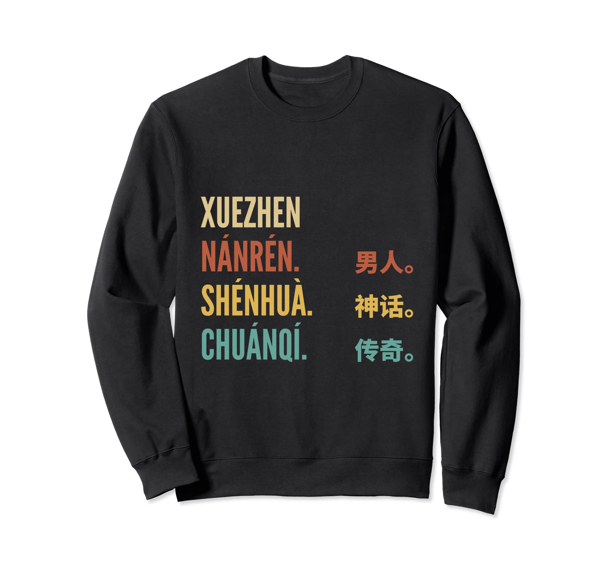 Funny Chinese First Name Design - Xuezhen Sweatshirt