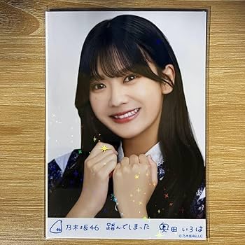 Amazon.co.jp: 乃木坂46 生写真 奥田いろは 踏んでしまった ヨリ